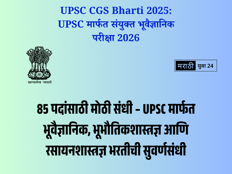 upsc https://marathiyuva24.com/
