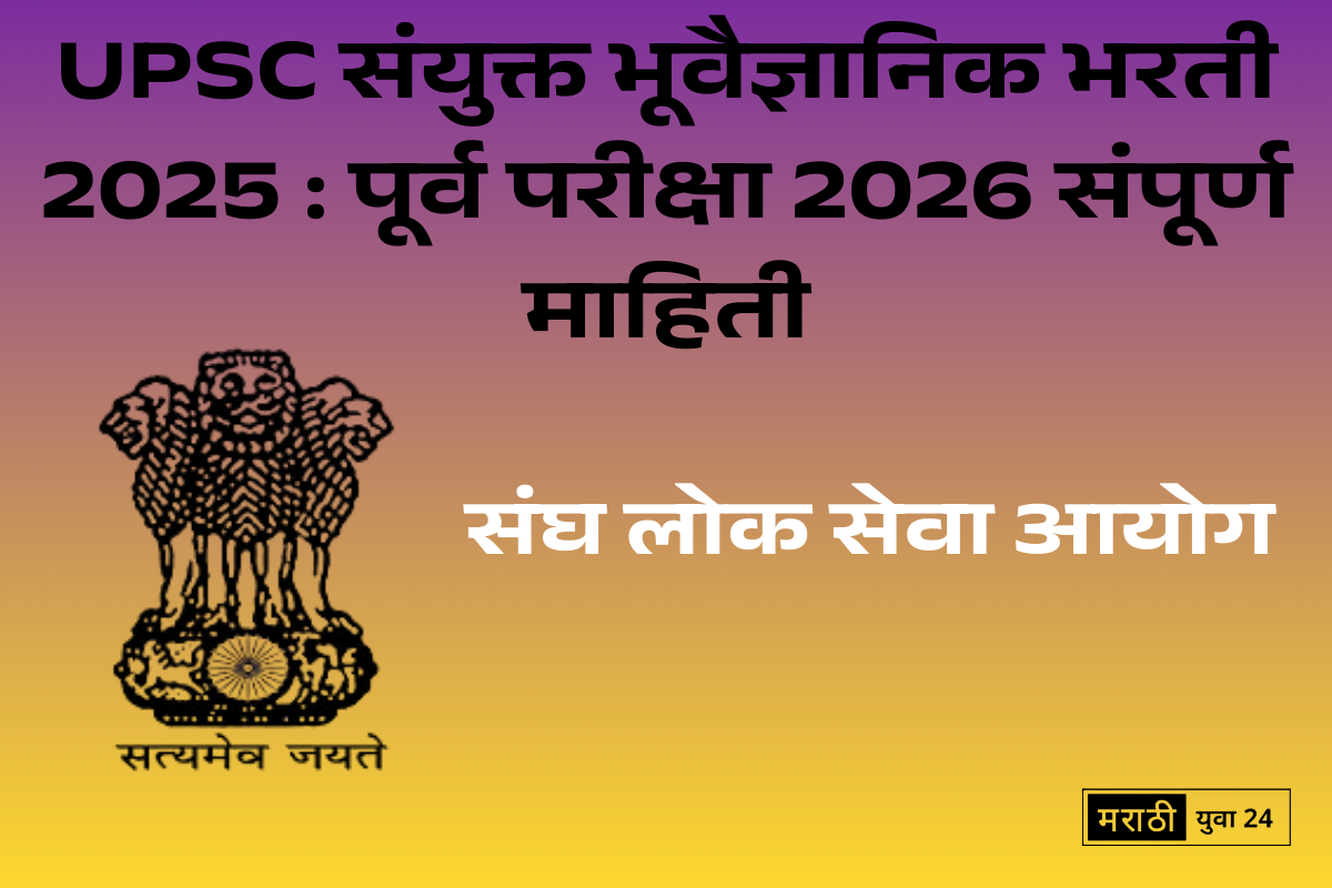 upsc https://marathiyuva24.com/